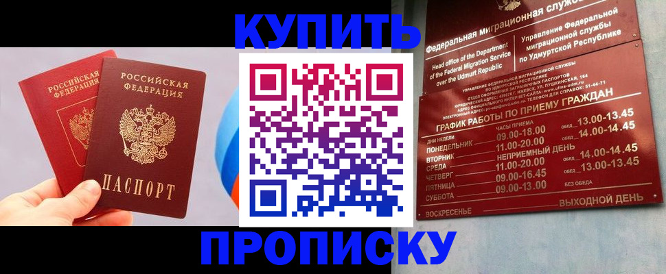 временная регистрация для школы в Шарыпово