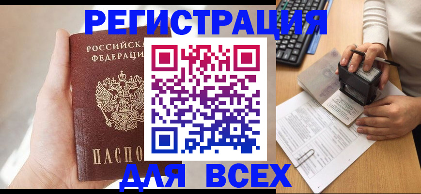 прописка 2025 в Шарыпово